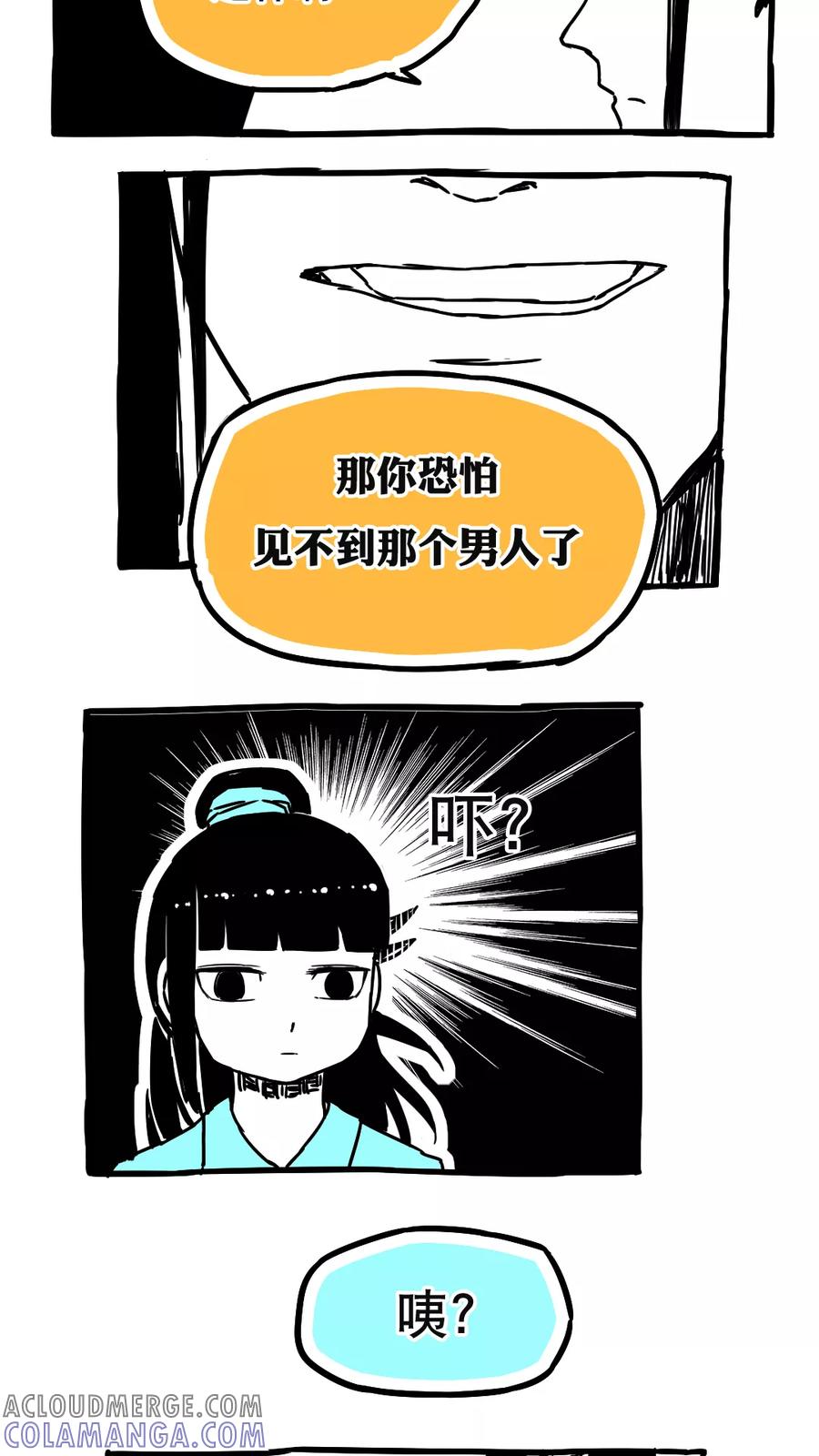 第89话-恶魔日记-可米酷（第6张）