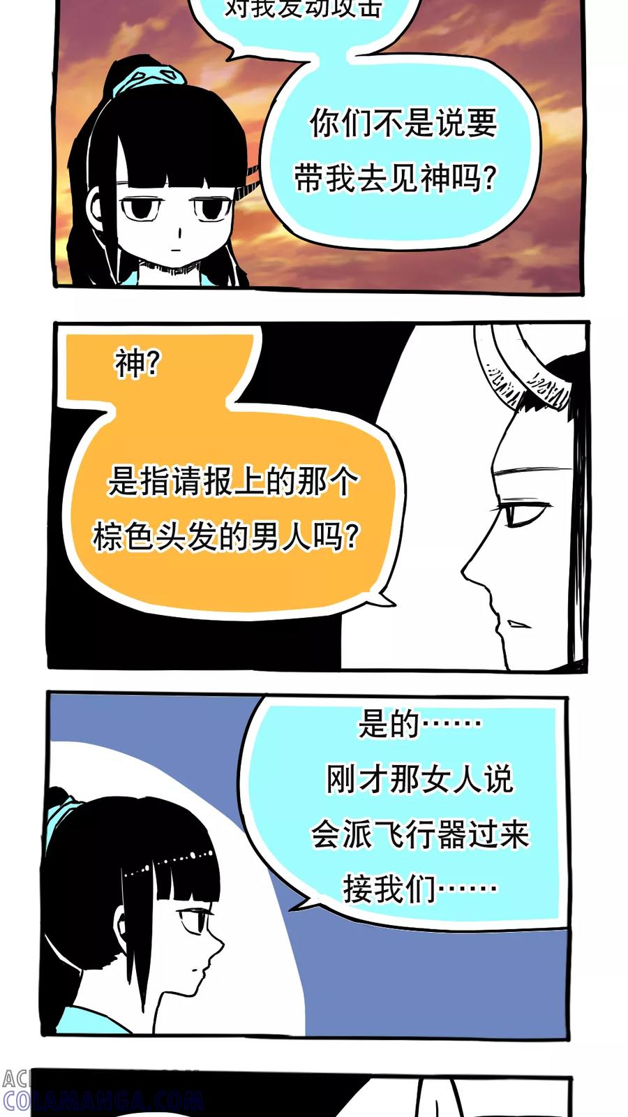 第89话-恶魔日记-可米酷（第3张）