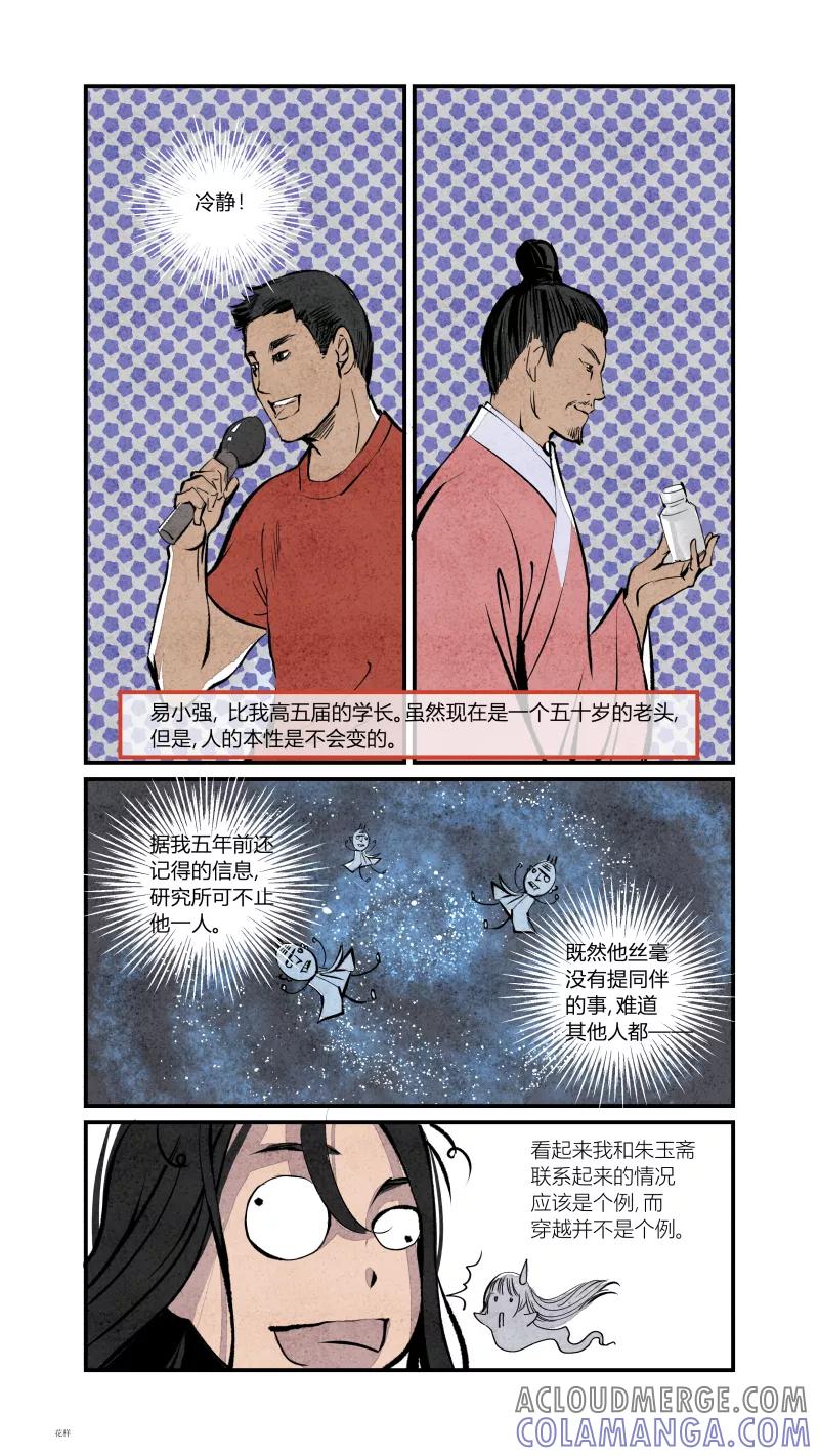 第86话源起篇-图穷匕见上-花样公公-有妖气（第6张）