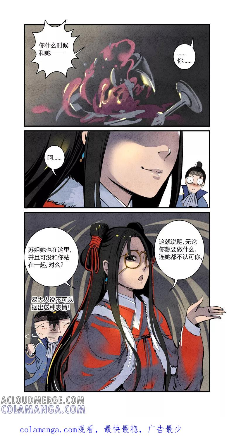第86话源起篇-图穷匕见上-花样公公-有妖气（第8张）