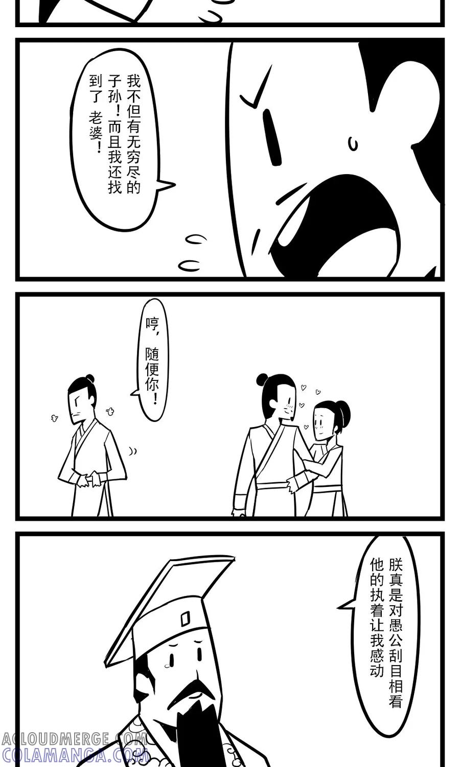 第90话愚公移山(2)-H事-aliannng（第2张）