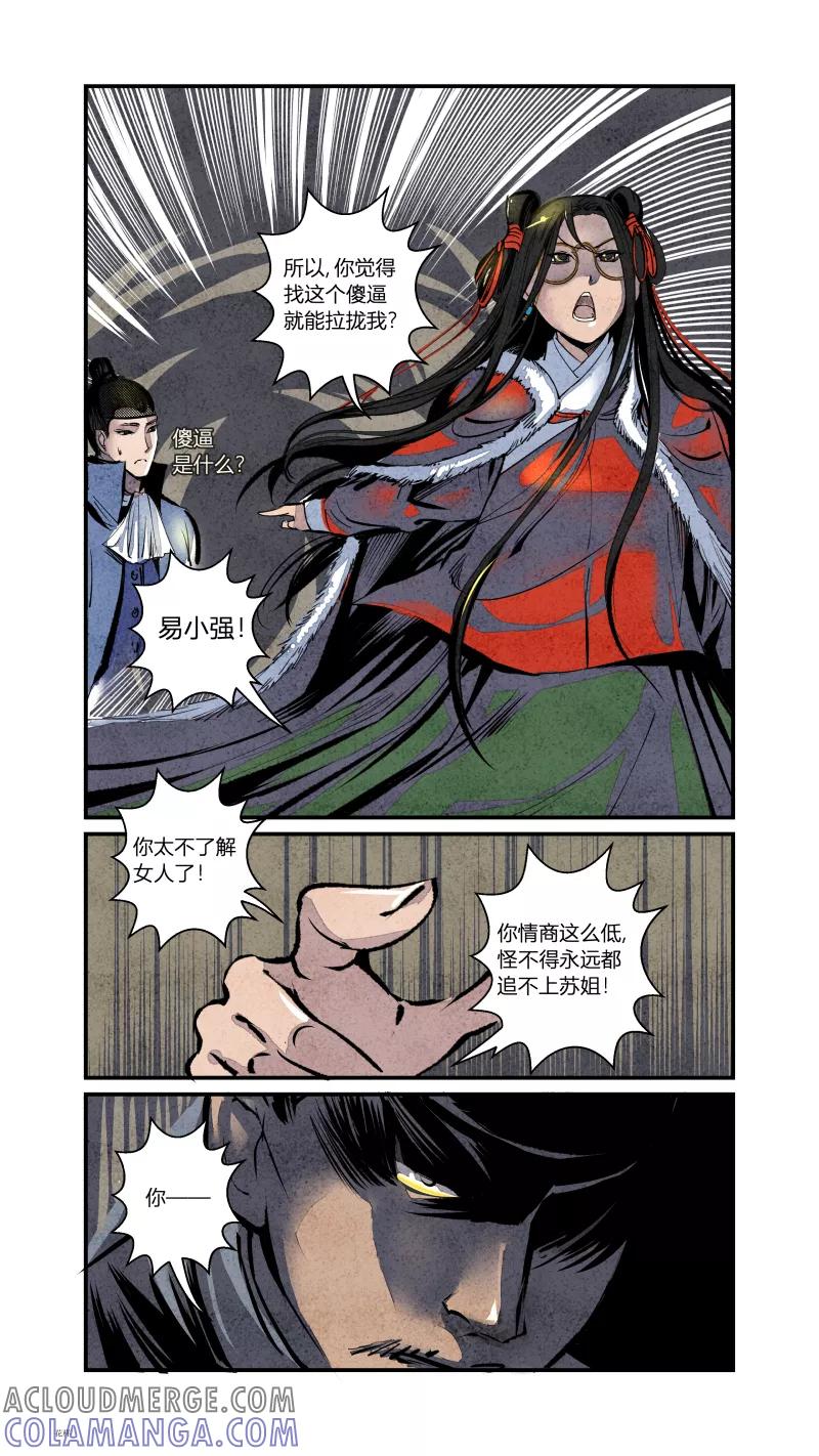 第87话源起篇-图穷匕见下-花样公公-有妖气（第2张）