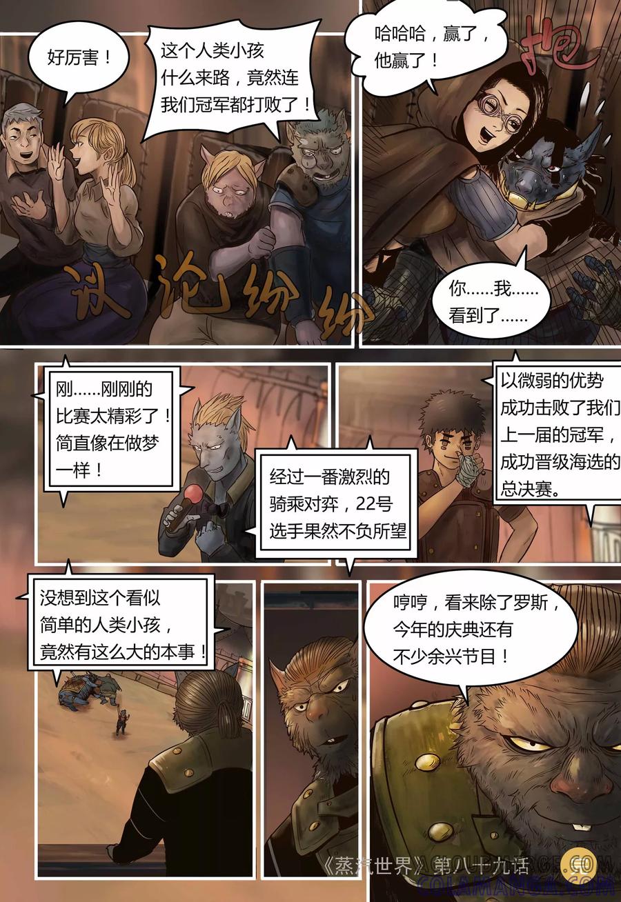 第89话反击时刻-蒸汽世界-毛小姐（第11张）