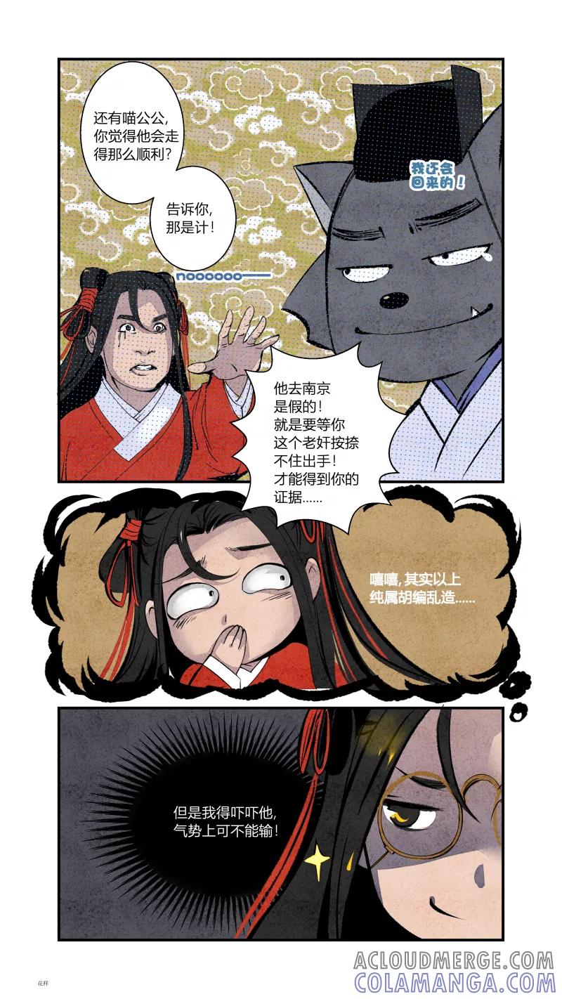 第87话源起篇-图穷匕见下-花样公公-有妖气（第6张）