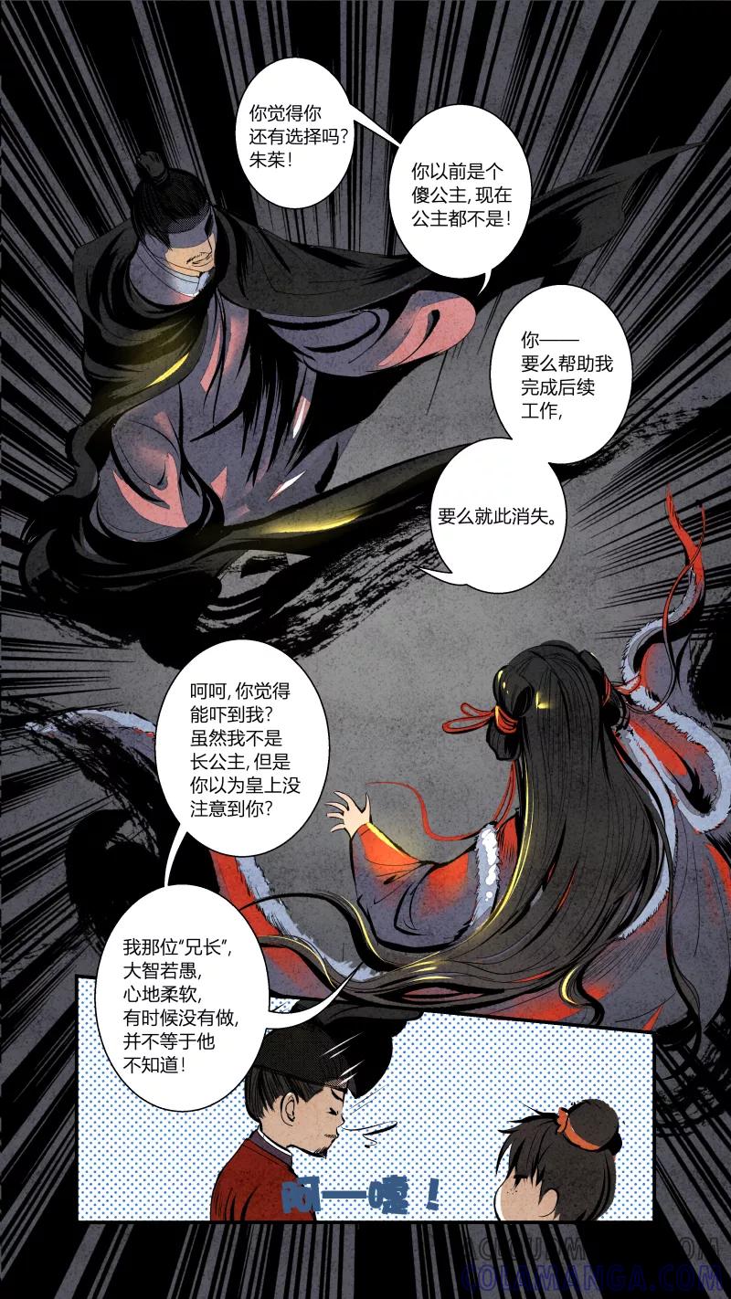 第87话源起篇-图穷匕见下-花样公公-有妖气（第5张）