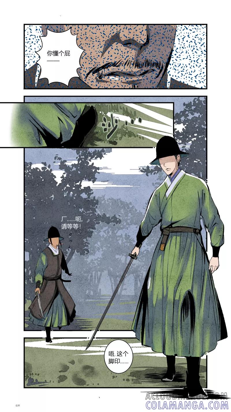 第87话源起篇-图穷匕见下-花样公公-有妖气（第3张）