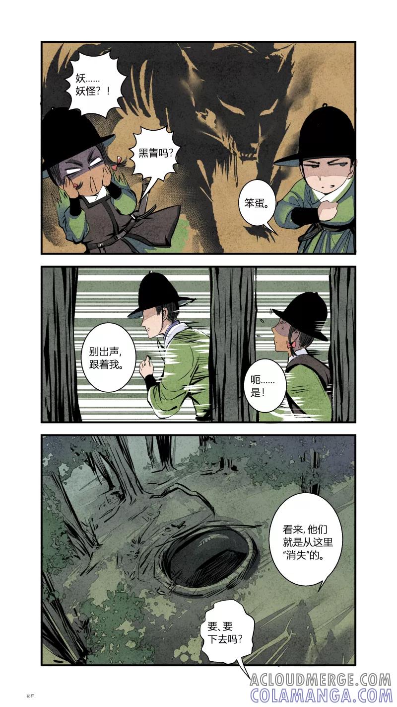 第87话源起篇-图穷匕见下-花样公公-有妖气（第4张）