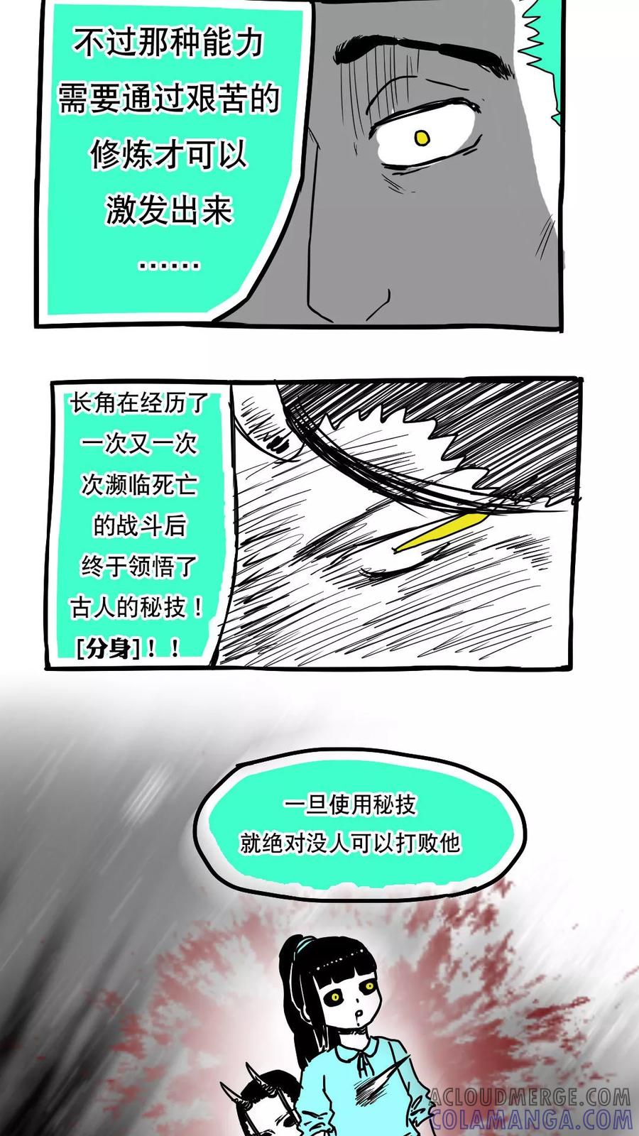 第90话-恶魔日记-可米酷（第12张）