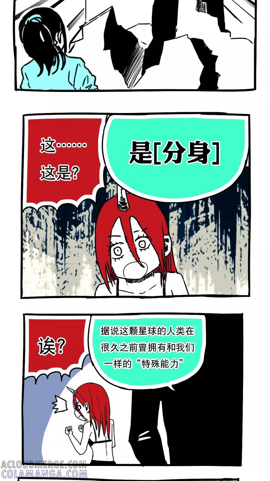 第90话-恶魔日记-可米酷（第11张）
