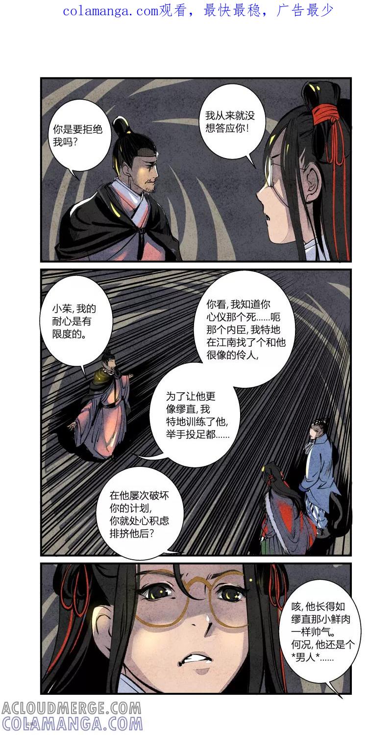 第87话源起篇-图穷匕见下-花样公公-有妖气（第1张）