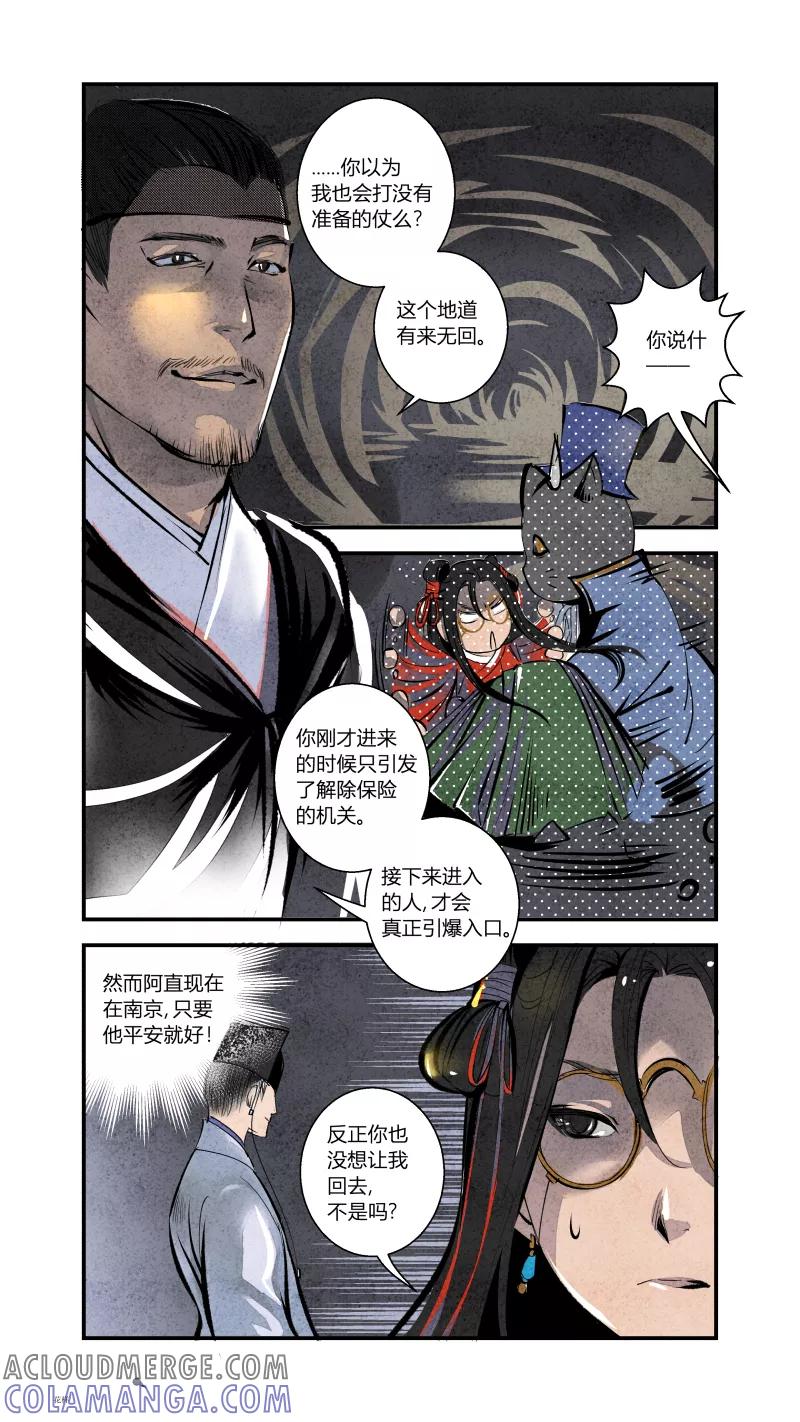 第87话源起篇-图穷匕见下-花样公公-有妖气（第7张）