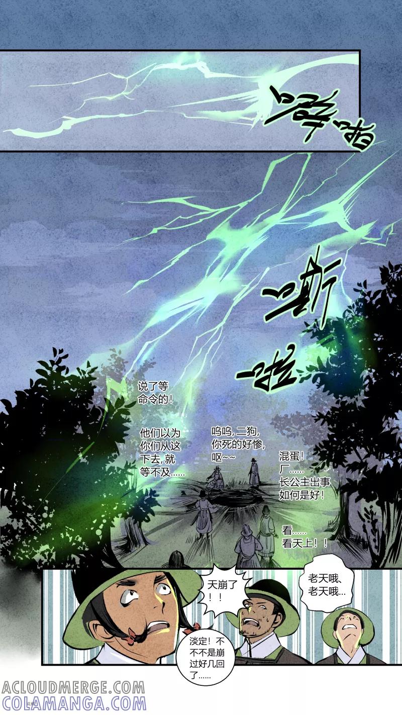 第88话源起篇-自古女主幸运E上-花样公公-有妖气（第8张）