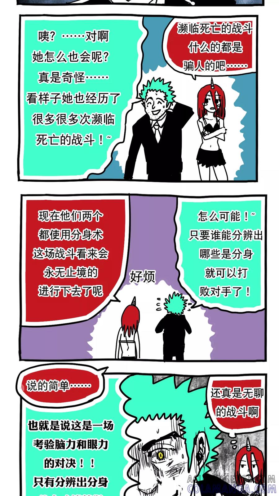 第91话-恶魔日记-可米酷（第3张）