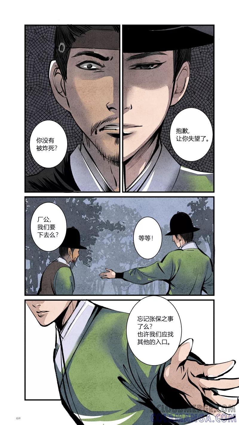 第88话源起篇-自古女主幸运E上-花样公公-有妖气（第4张）