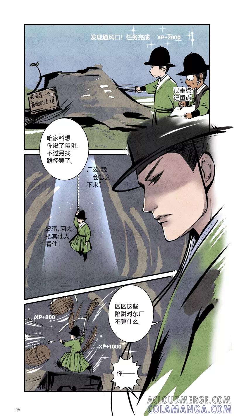 第88话源起篇-自古女主幸运E上-花样公公-有妖气（第5张）