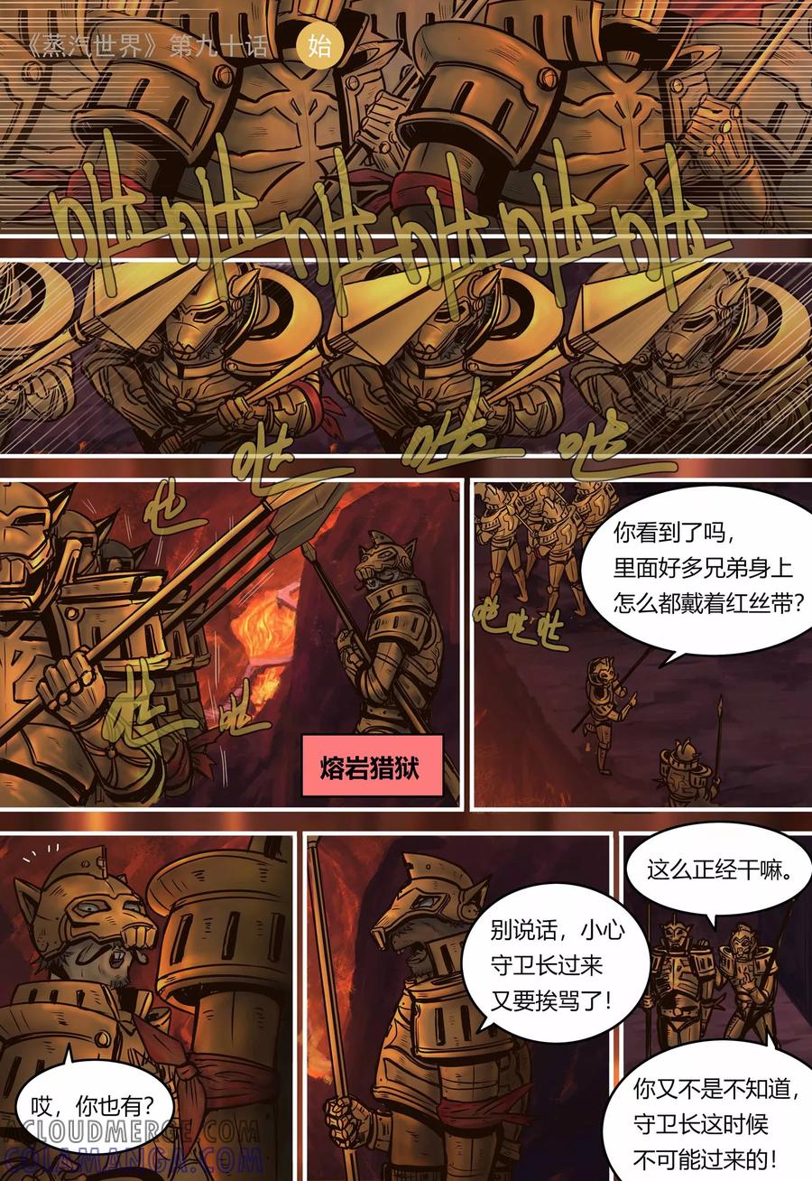 第90话解救伊万-蒸汽世界-毛小姐（第1张）