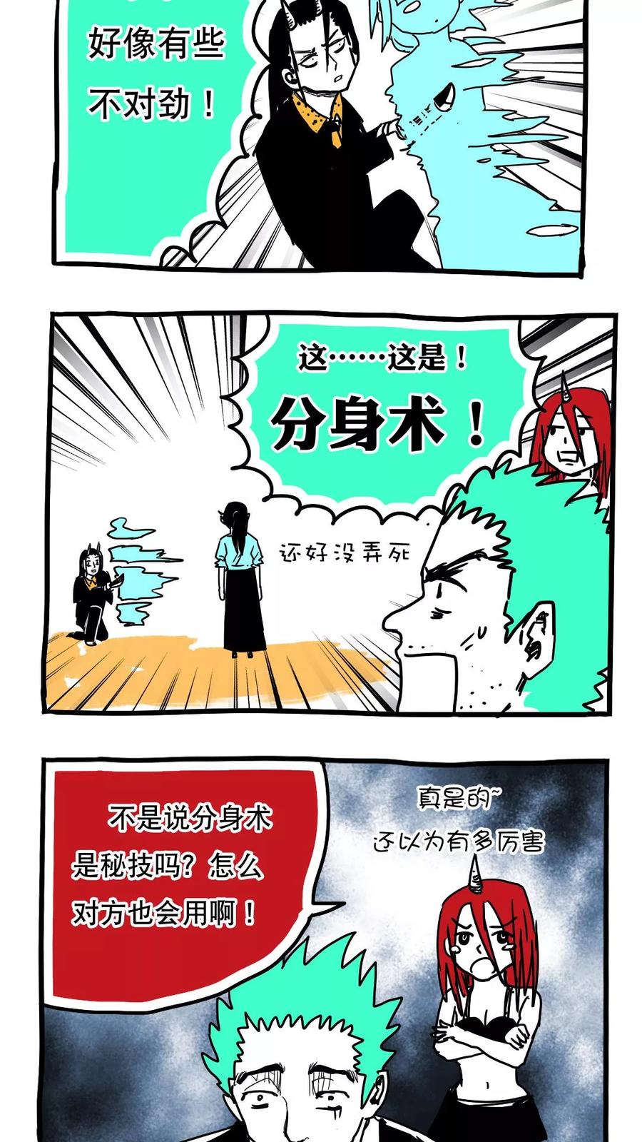 第91话-恶魔日记-可米酷（第2张）