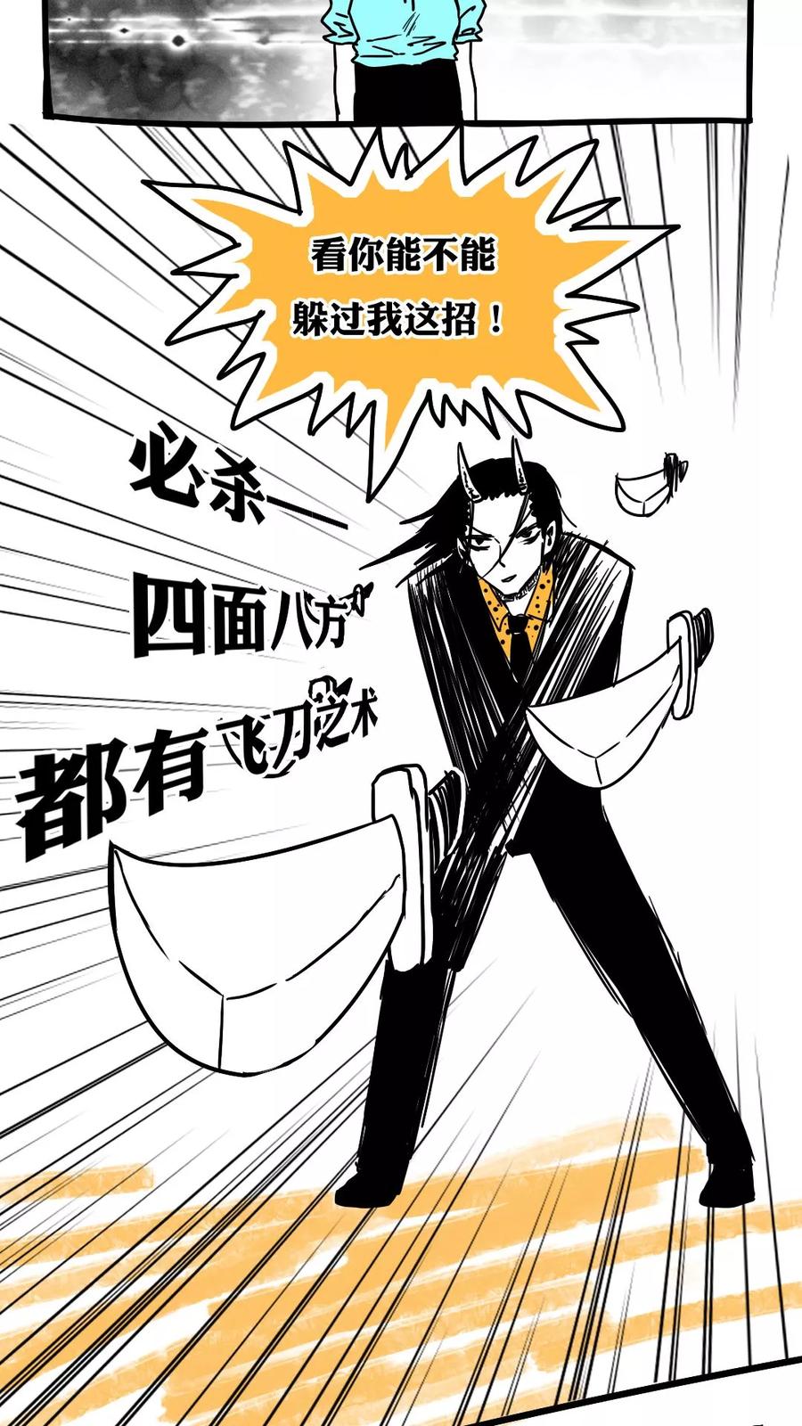 第91话-恶魔日记-可米酷（第6张）