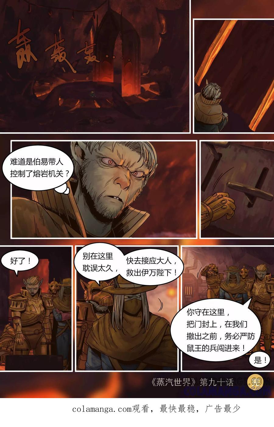 第90话解救伊万-蒸汽世界-毛小姐（第10张）