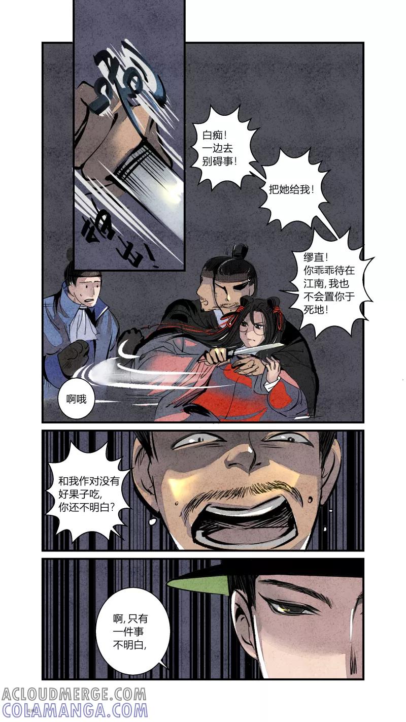 第88话源起篇-自古女主幸运E上-花样公公-有妖气（第6张）