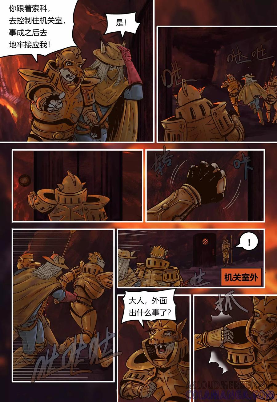 第90话解救伊万-蒸汽世界-毛小姐（第5张）