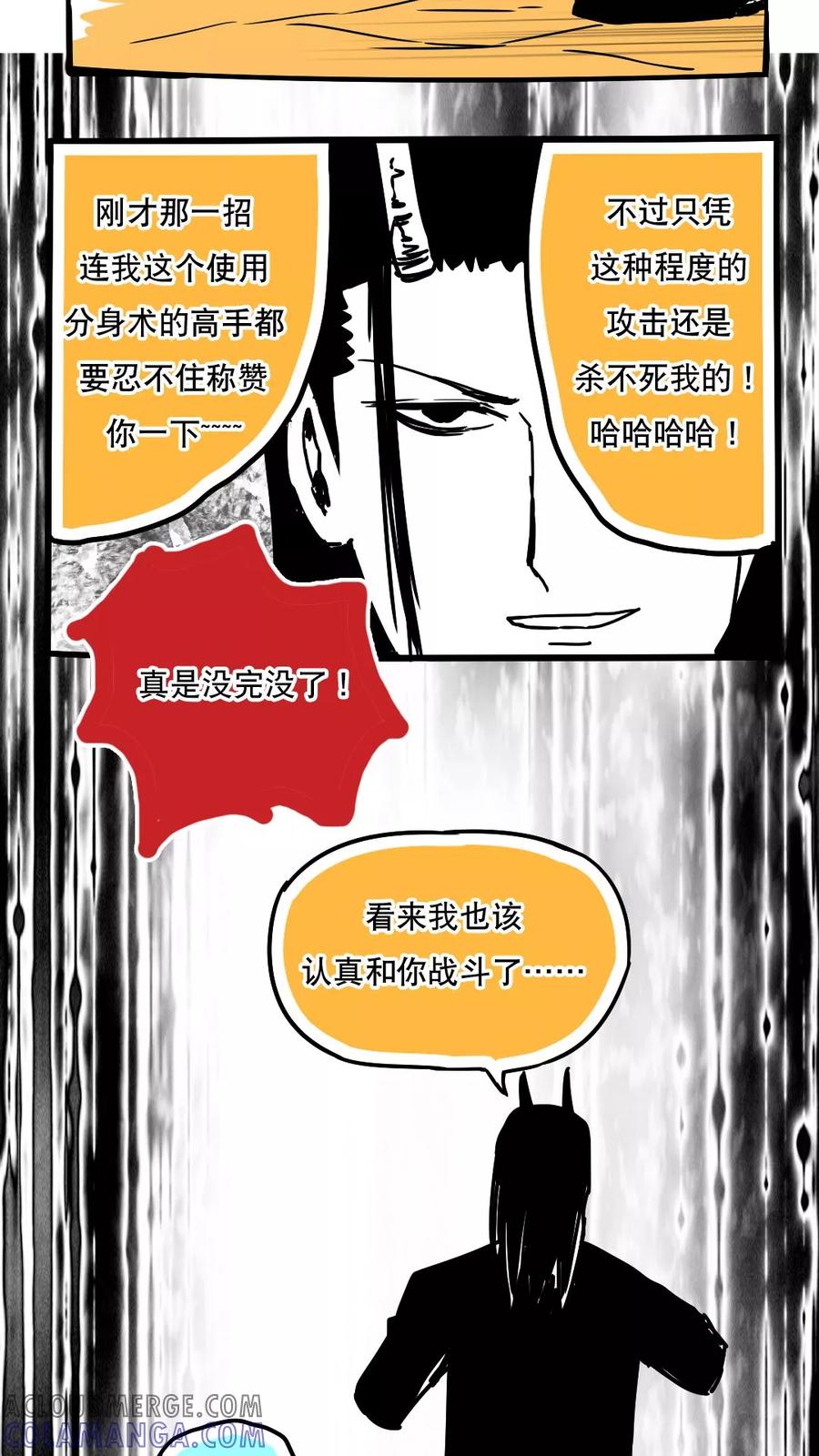 第91话-恶魔日记-可米酷（第13张）