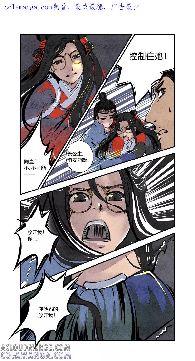 第88话源起篇-自古女主幸运E上-花样公公-有妖气（第1张）