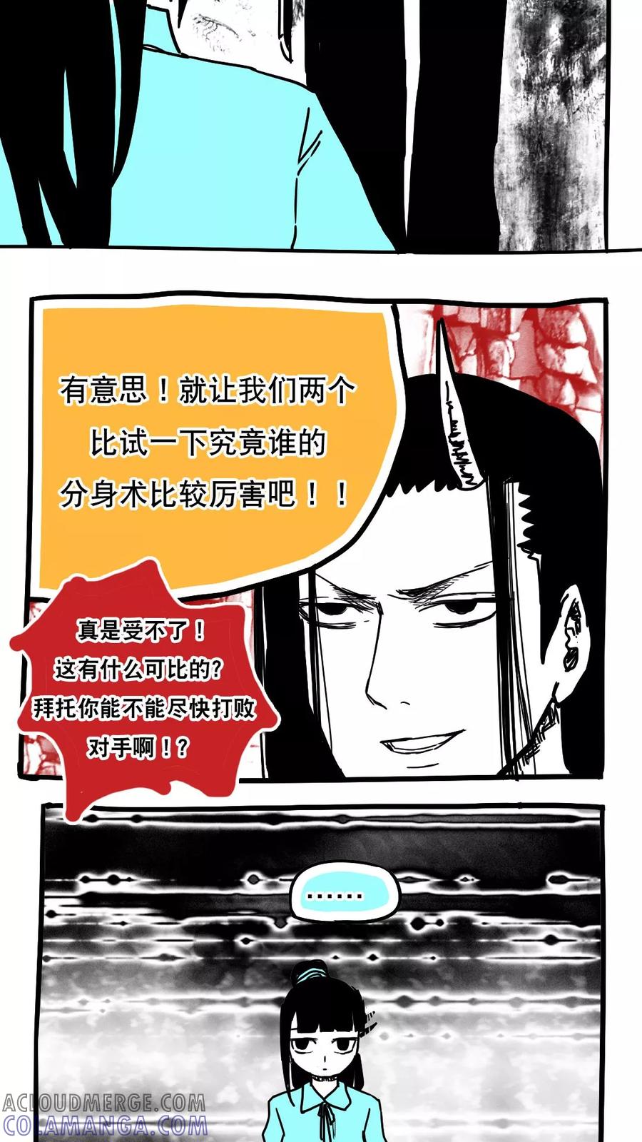 第91话-恶魔日记-可米酷（第5张）