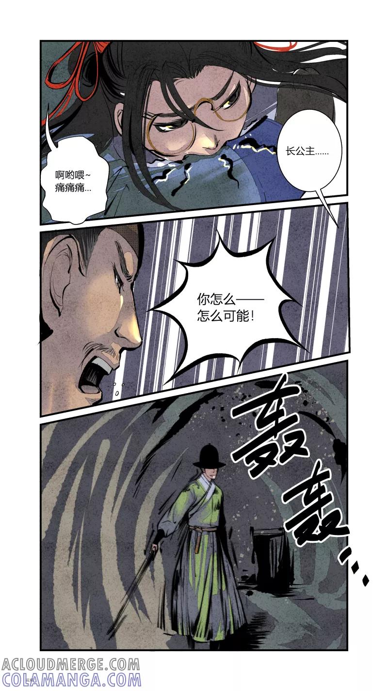 第88话源起篇-自古女主幸运E上-花样公公-有妖气（第2张）