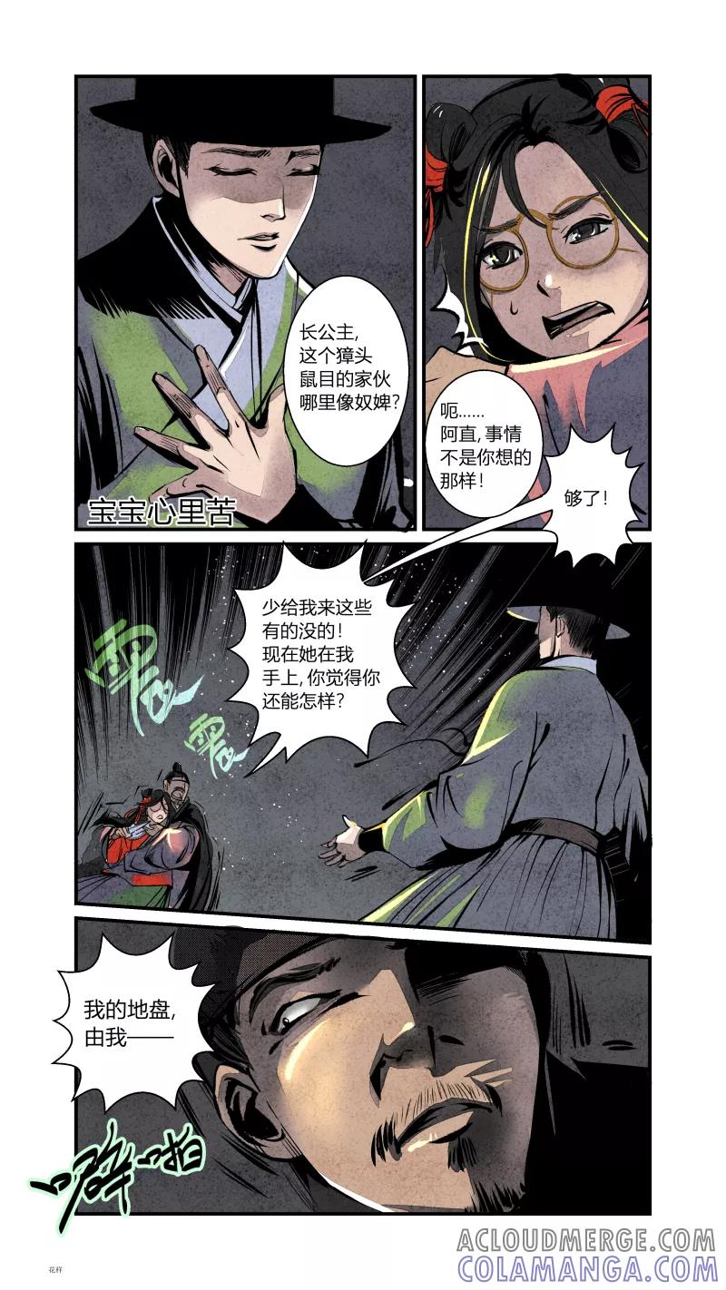 第88话源起篇-自古女主幸运E上-花样公公-有妖气（第7张）