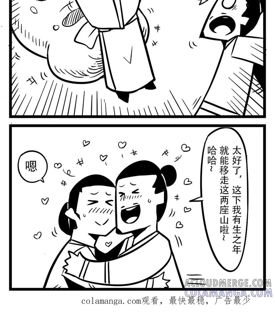 第91话愚公移山(3)-H事-aliannng（第5张）