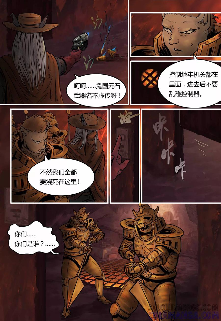 第90话解救伊万-蒸汽世界-毛小姐（第7张）