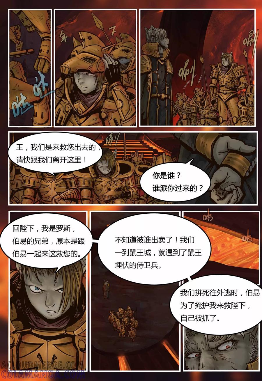 第91话意外-蒸汽世界-毛小姐（第4张）