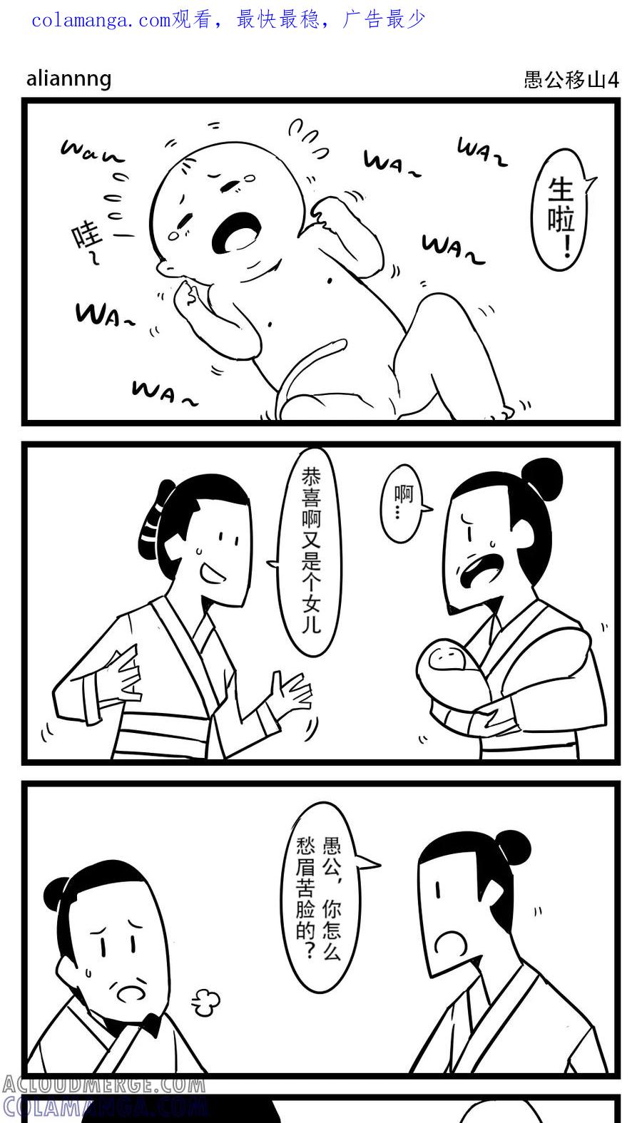 第92话愚公移山(4)-H事-aliannng（第1张）