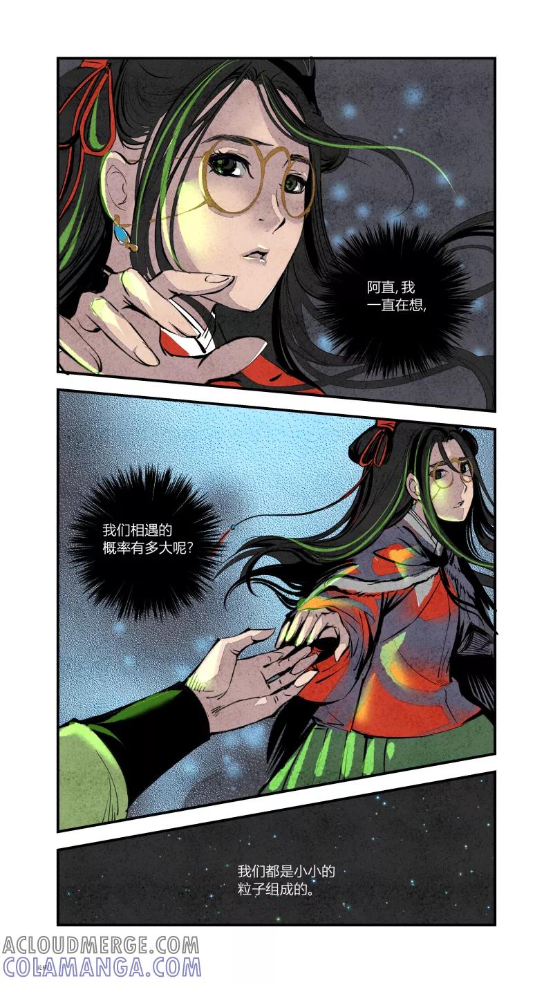 第89话源起篇-尾声-花样公公-有妖气（第3张）