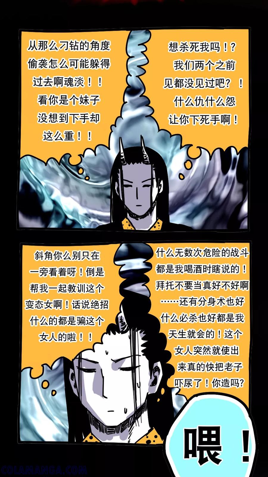 第92话-恶魔日记-可米酷（第5张）