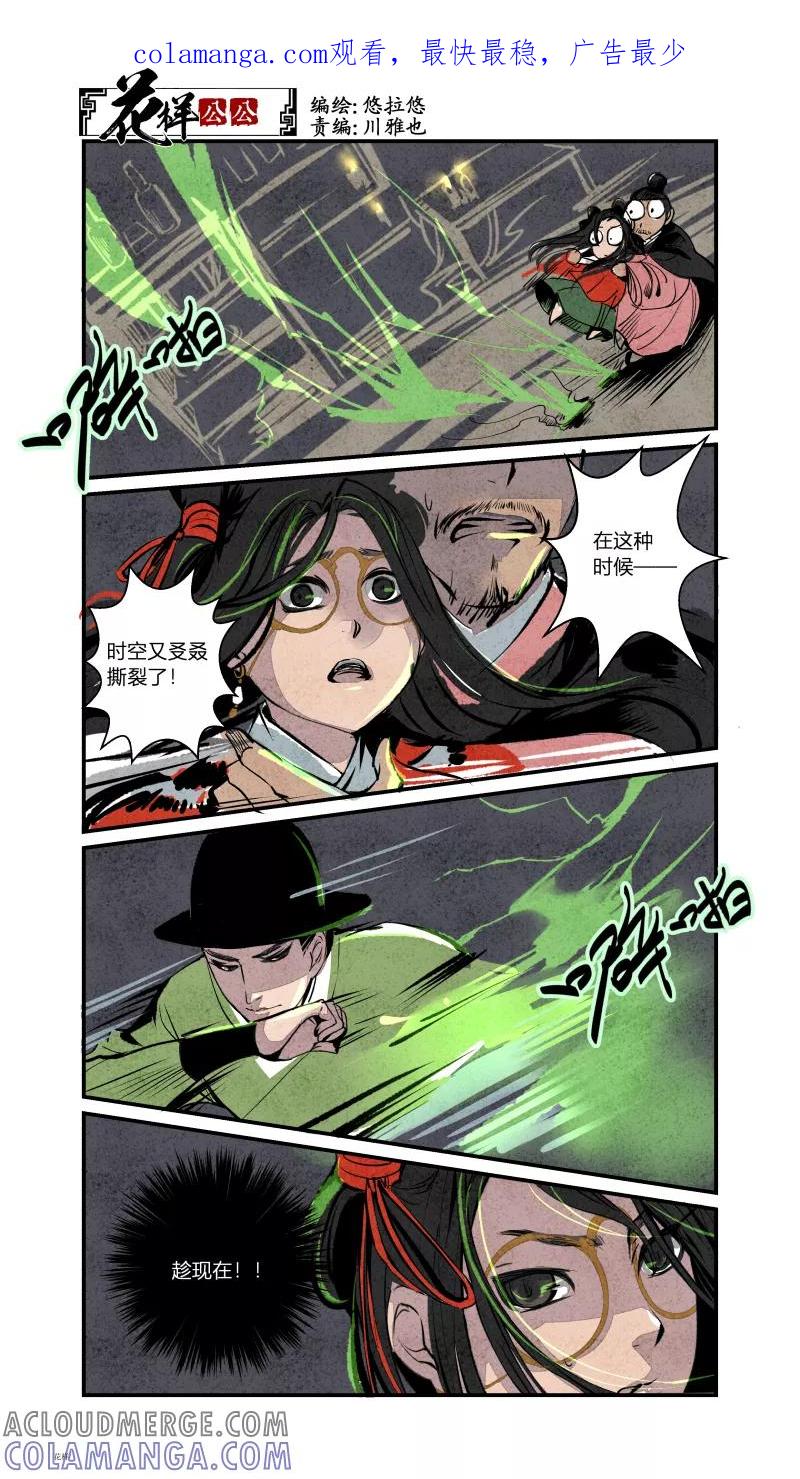 第89话源起篇-尾声-花样公公-有妖气（第1张）