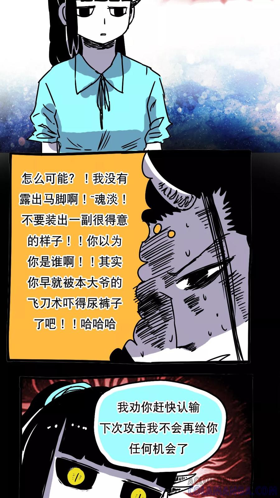 第92话-恶魔日记-可米酷（第7张）