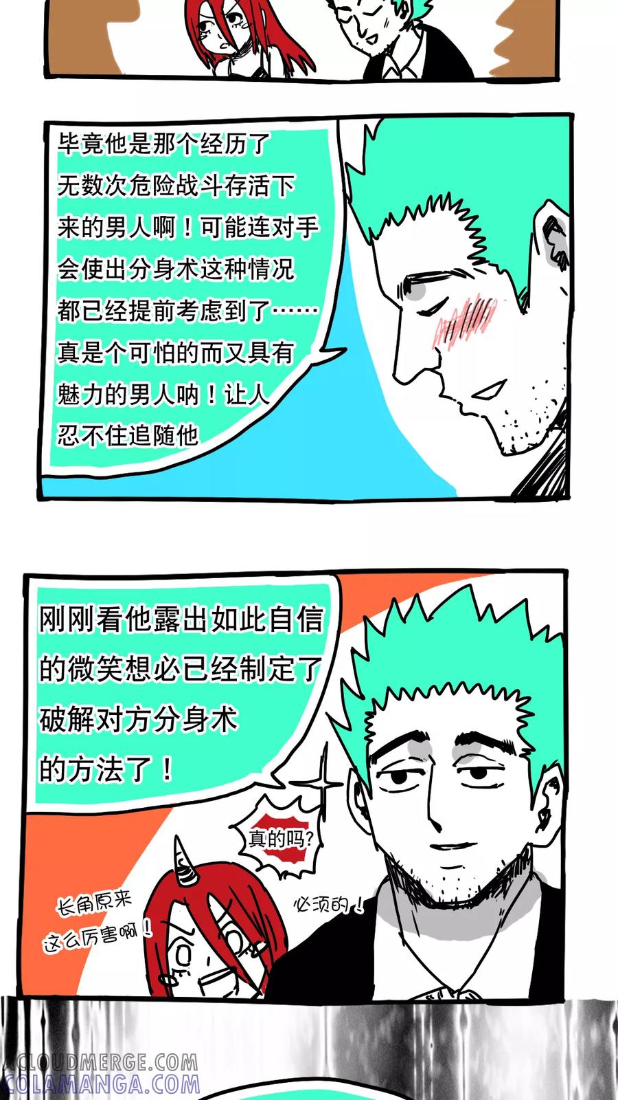 第92话-恶魔日记-可米酷（第2张）