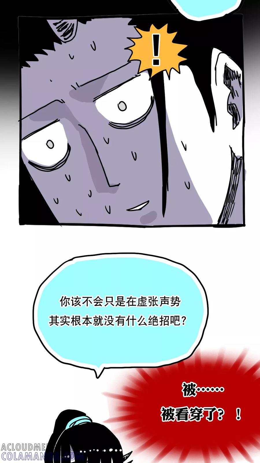 第92话-恶魔日记-可米酷（第6张）
