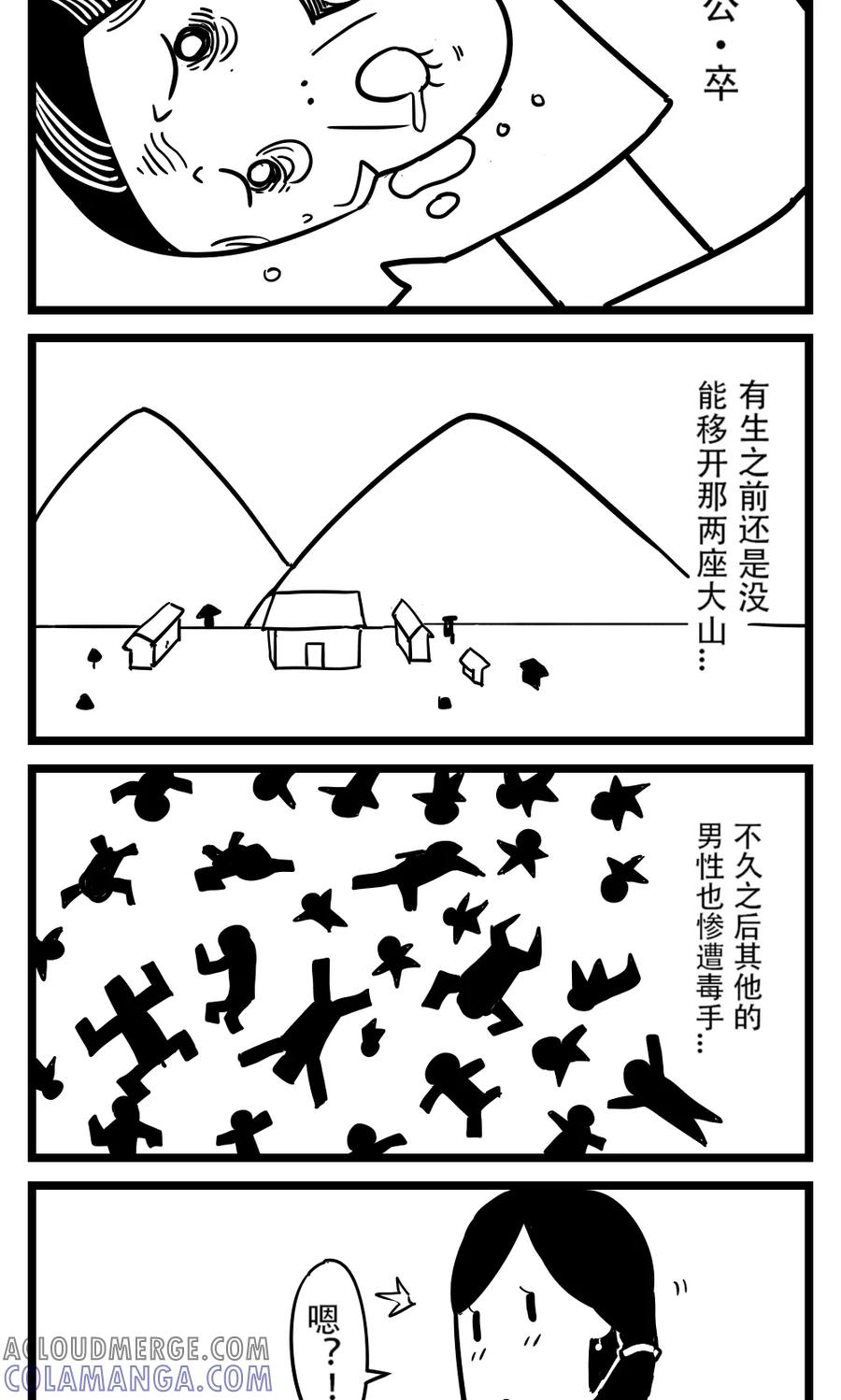 第92话愚公移山(4)-H事-aliannng（第4张）