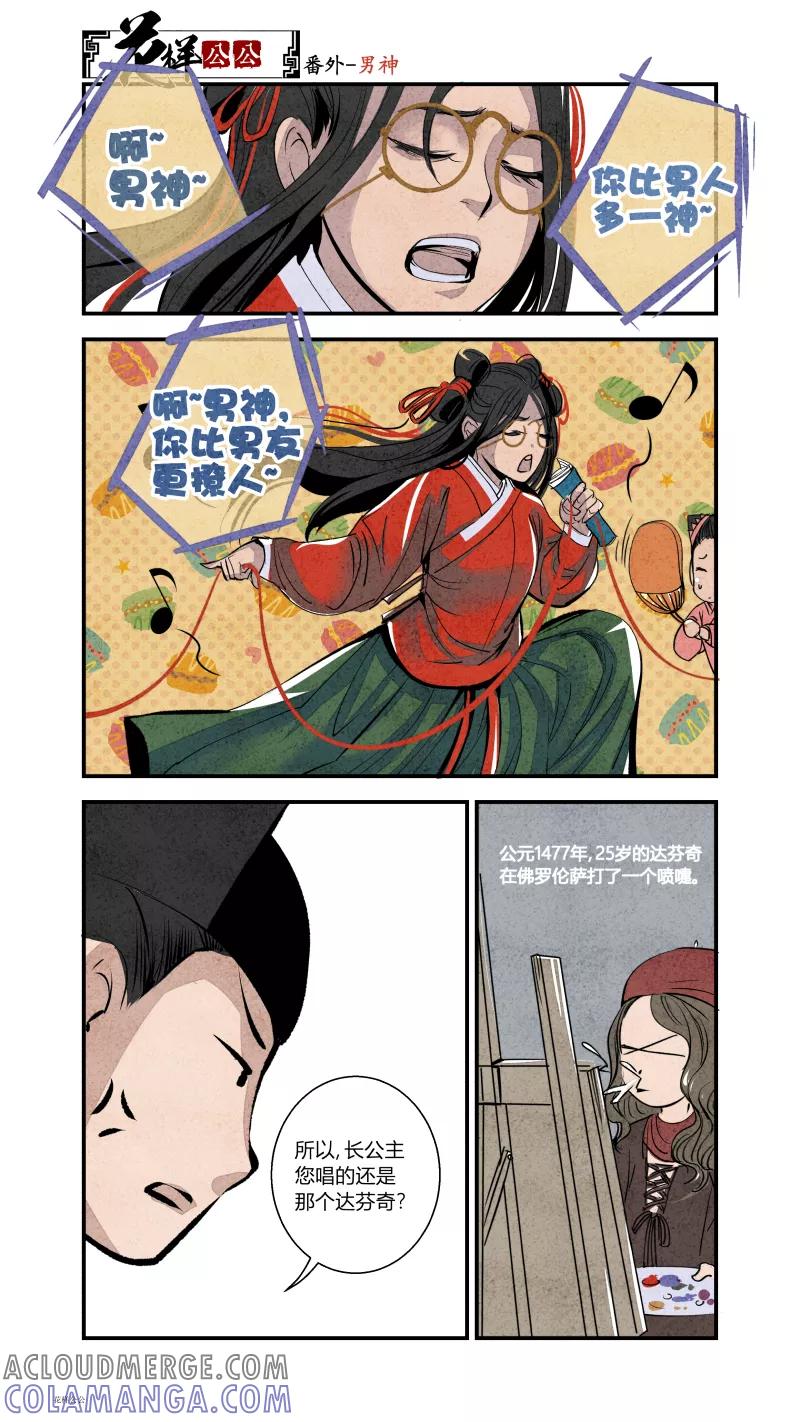 第90话源起篇-番外-花样公公-有妖气（第4张）
