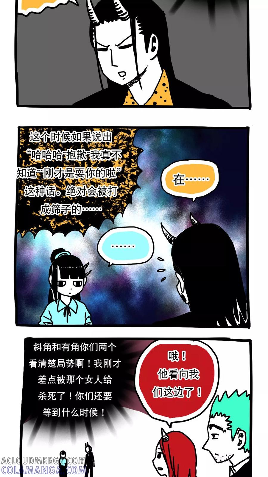 第93话-恶魔日记-可米酷（第2张）