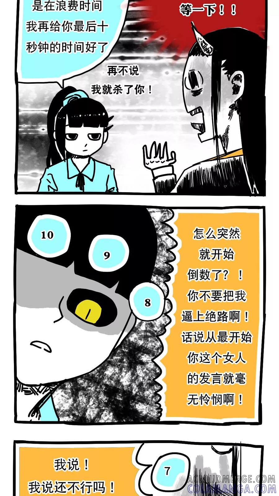 第93话-恶魔日记-可米酷（第6张）