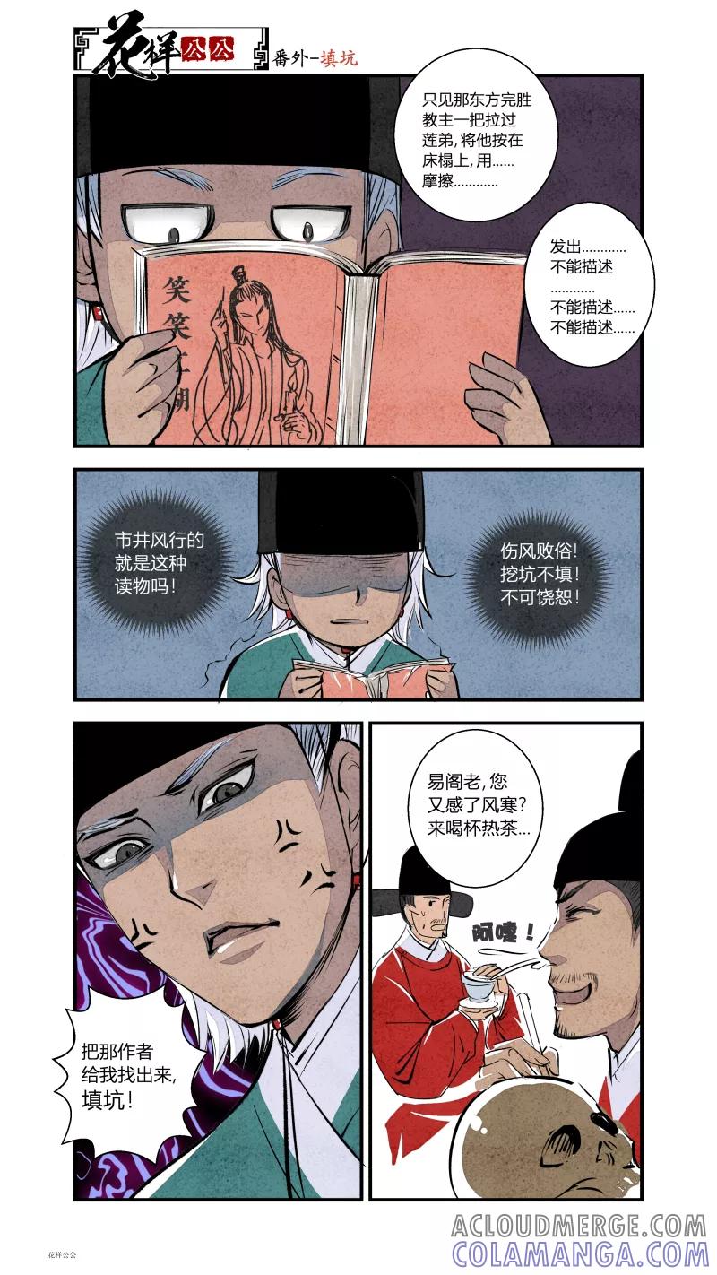 第90话源起篇-番外-花样公公-有妖气（第6张）