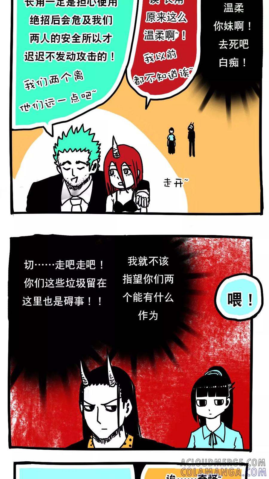 第93话-恶魔日记-可米酷（第4张）