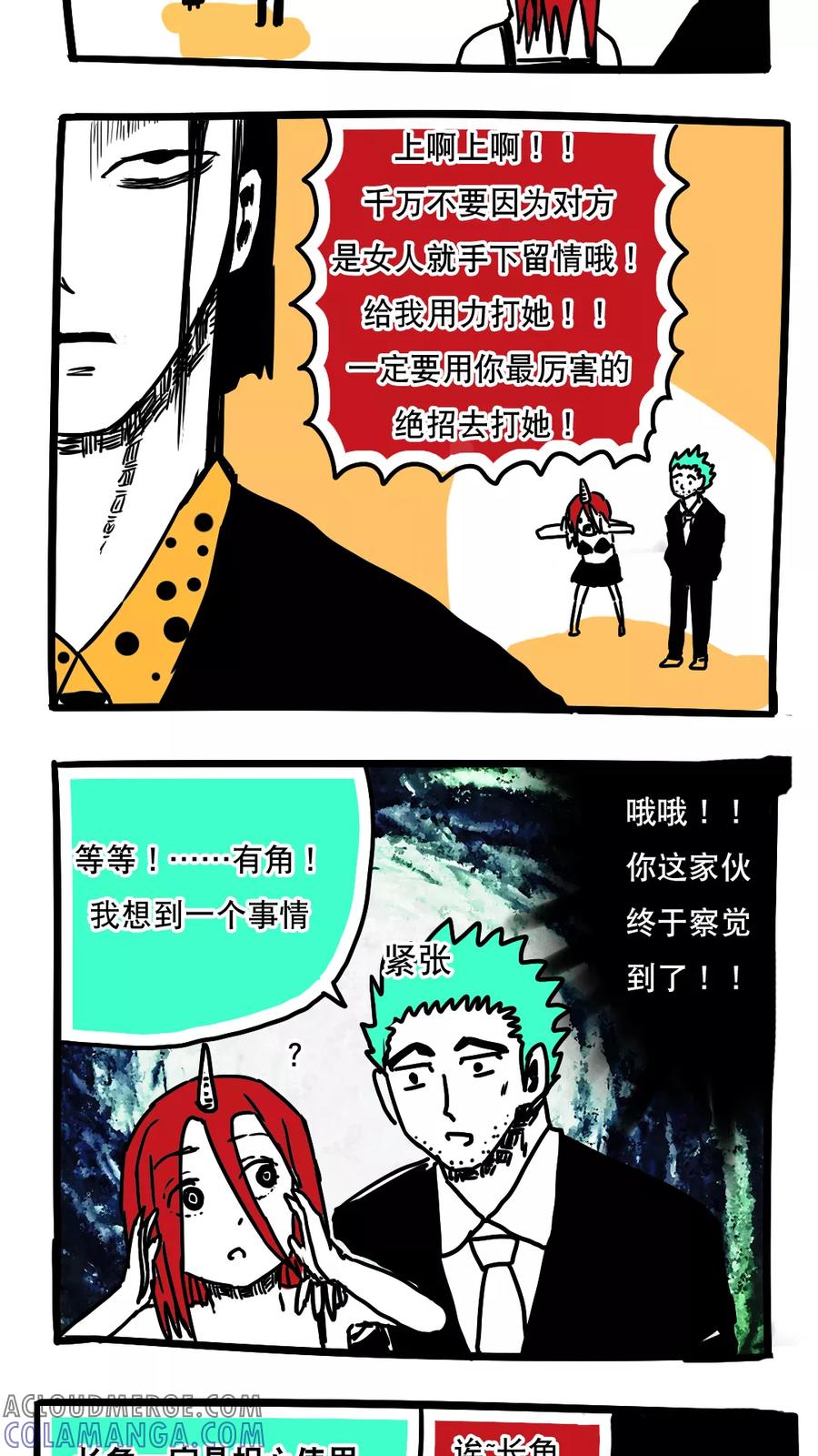 第93话-恶魔日记-可米酷（第3张）