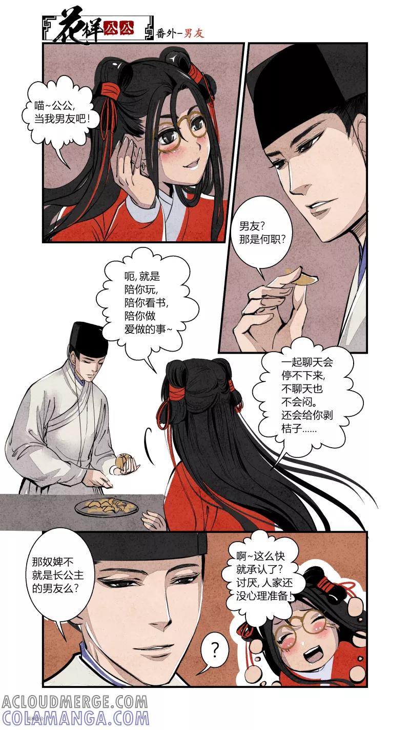 第90话源起篇-番外-花样公公-有妖气（第2张）