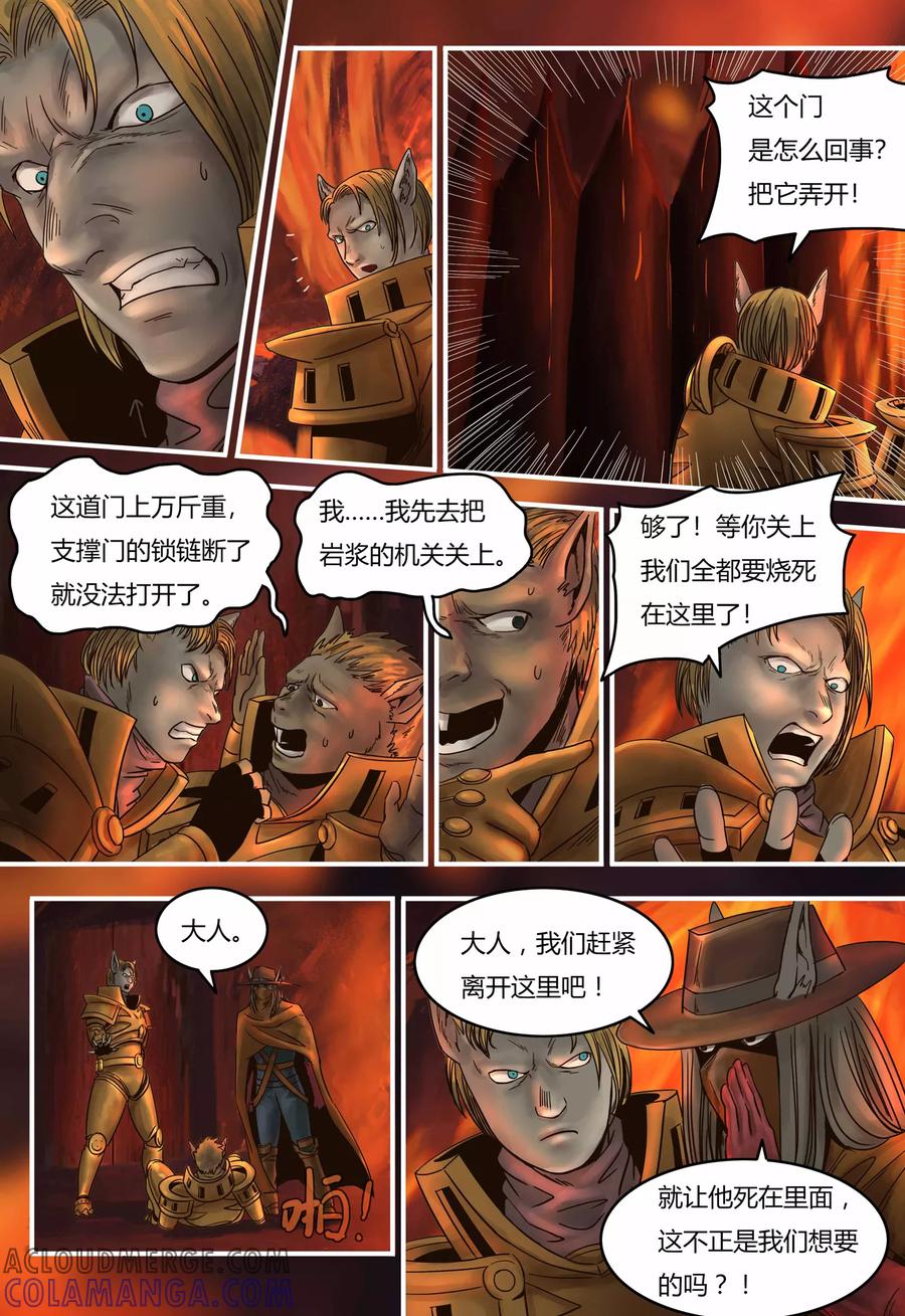 第92话营救伊万-蒸汽世界-毛小姐（第2张）