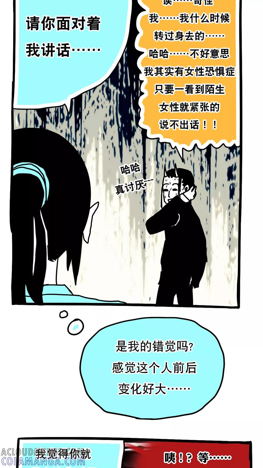 第93话-恶魔日记-可米酷（第5张）